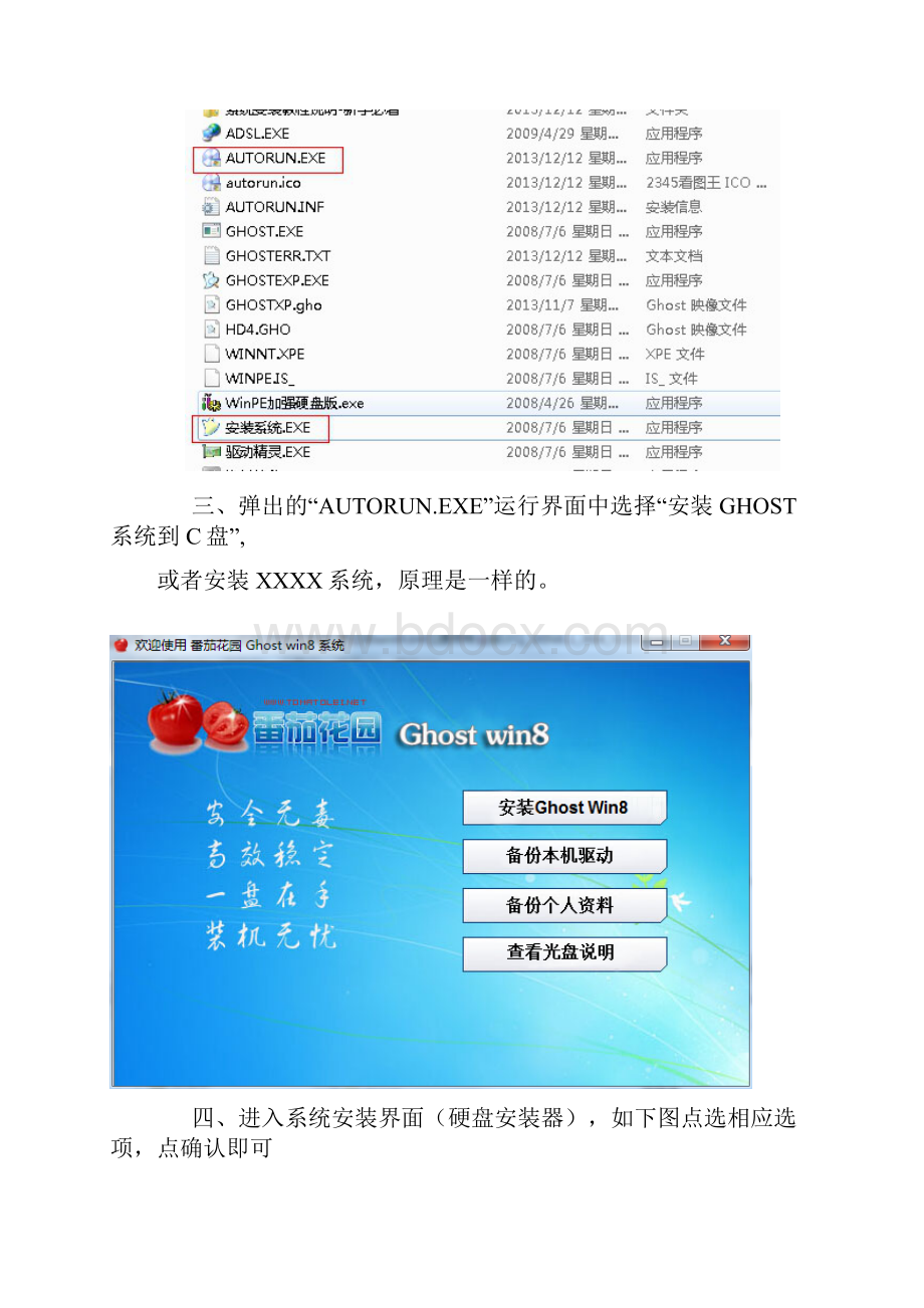 WIN8系统安装详细图文教程.docx_第2页