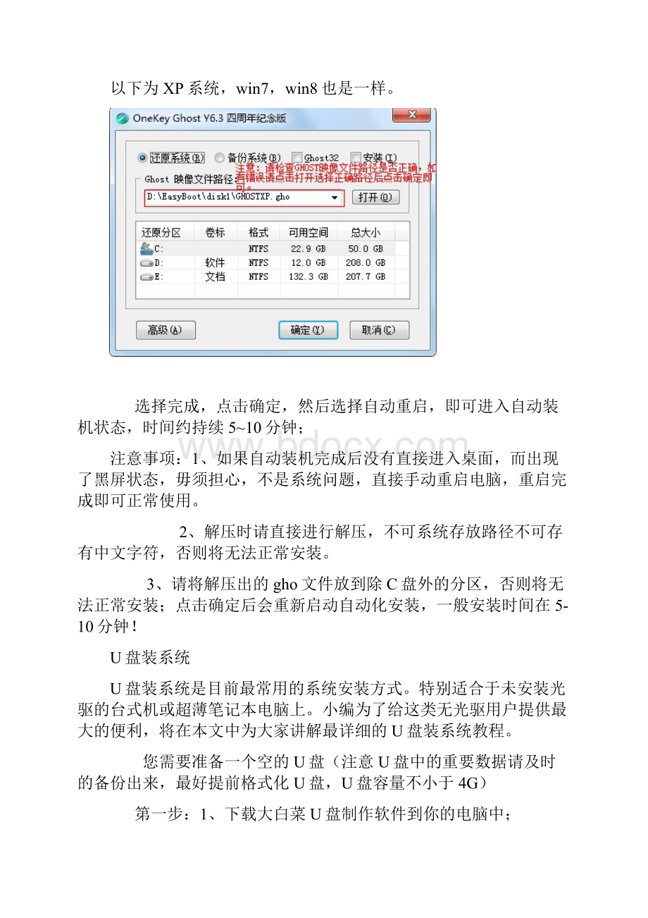 WIN8系统安装详细图文教程.docx_第3页