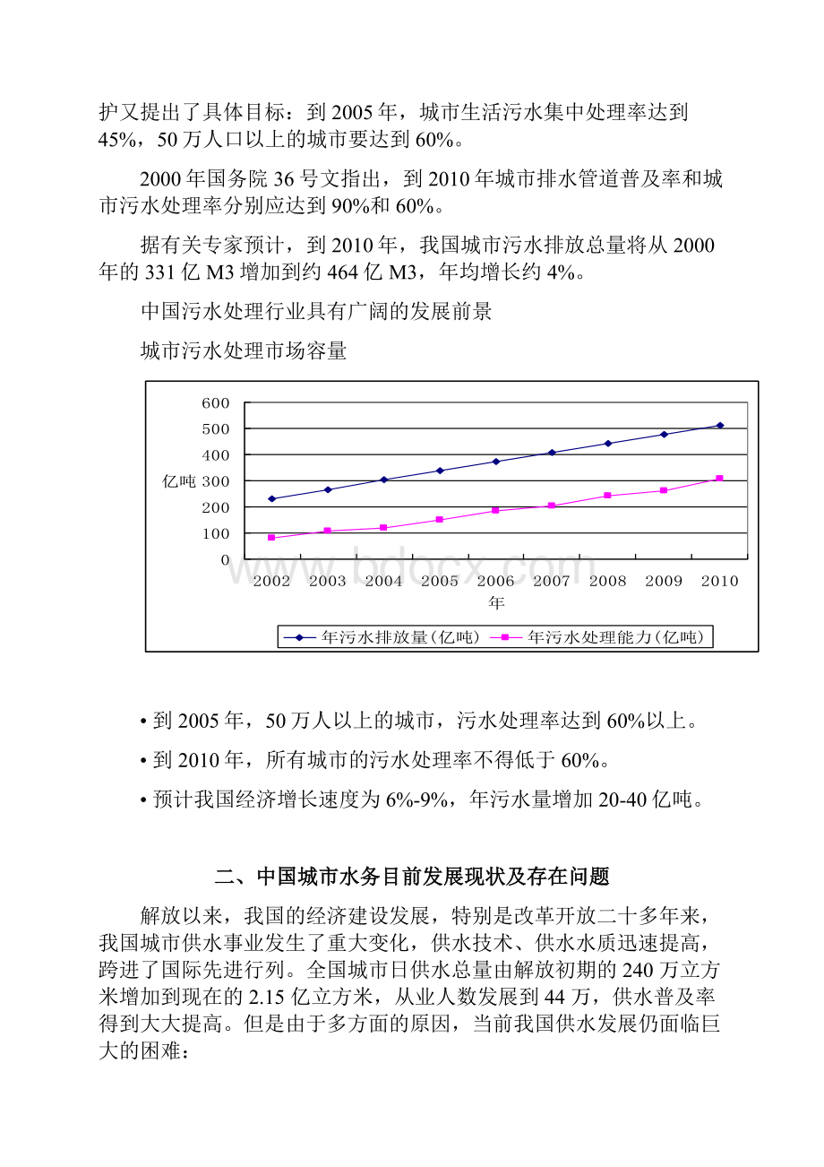 城市生活污水处理厂工程项目可行性研究报告.docx_第2页