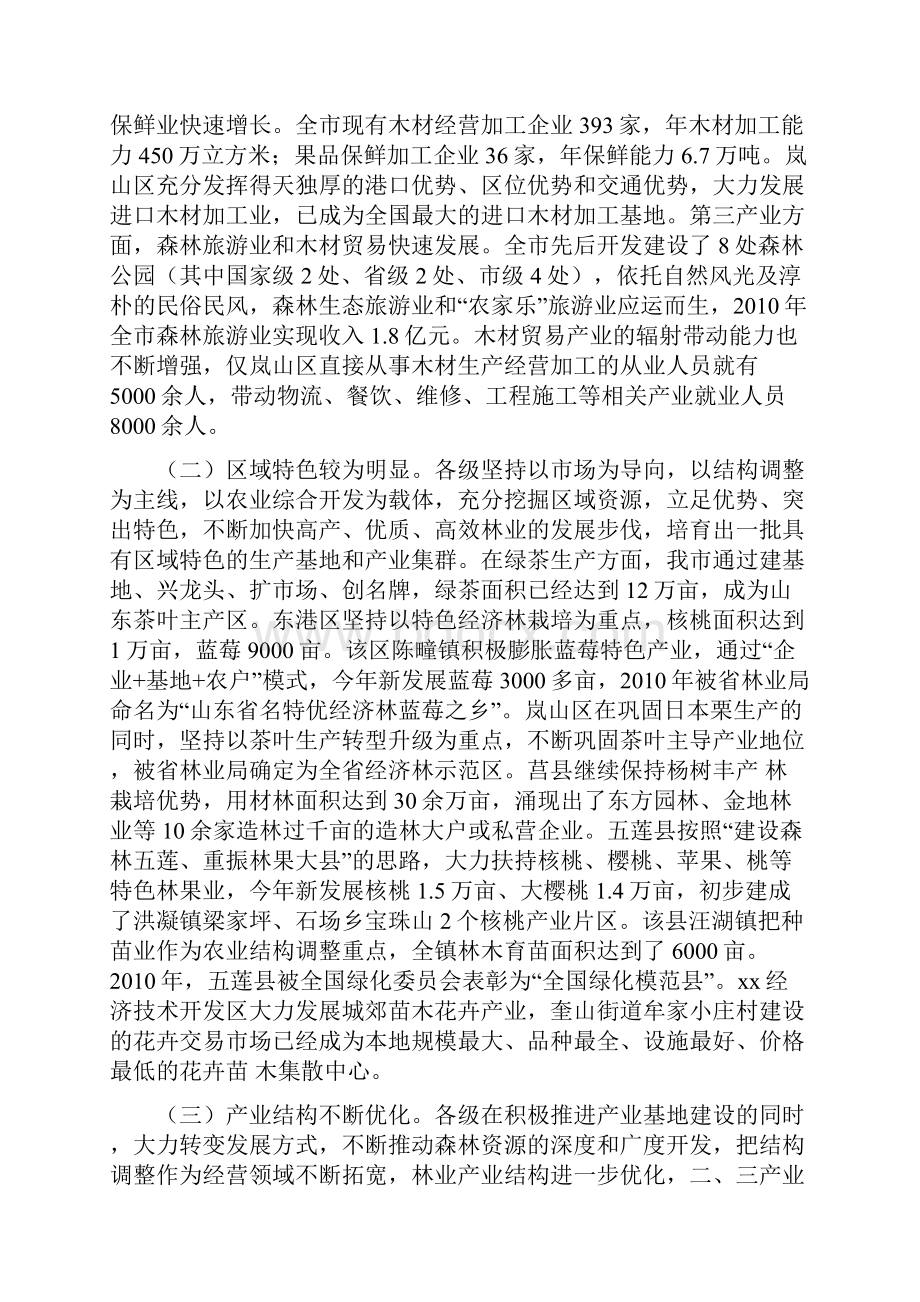 关于全市林业产业调研情况的汇报.docx_第2页