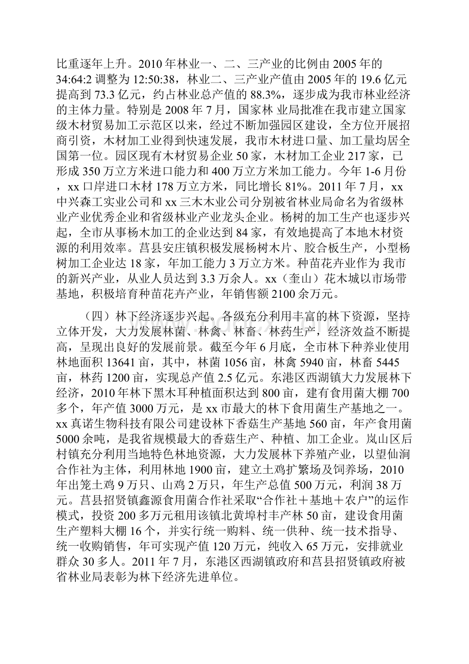 关于全市林业产业调研情况的汇报.docx_第3页