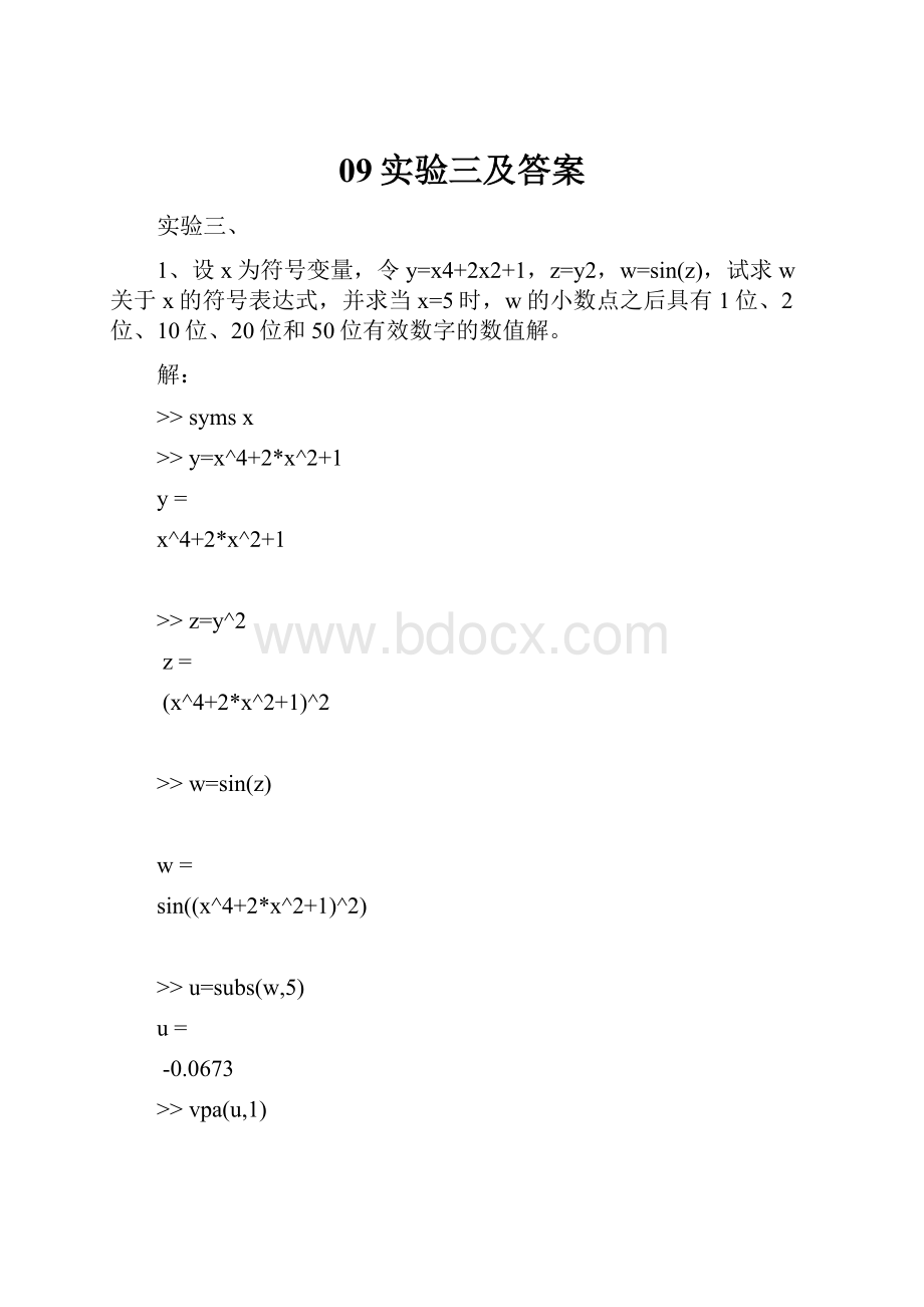 09实验三及答案.docx