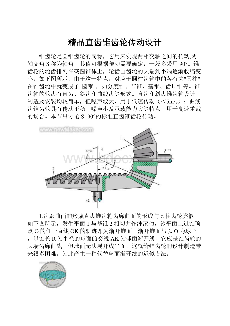 精品直齿锥齿轮传动设计.docx_第1页