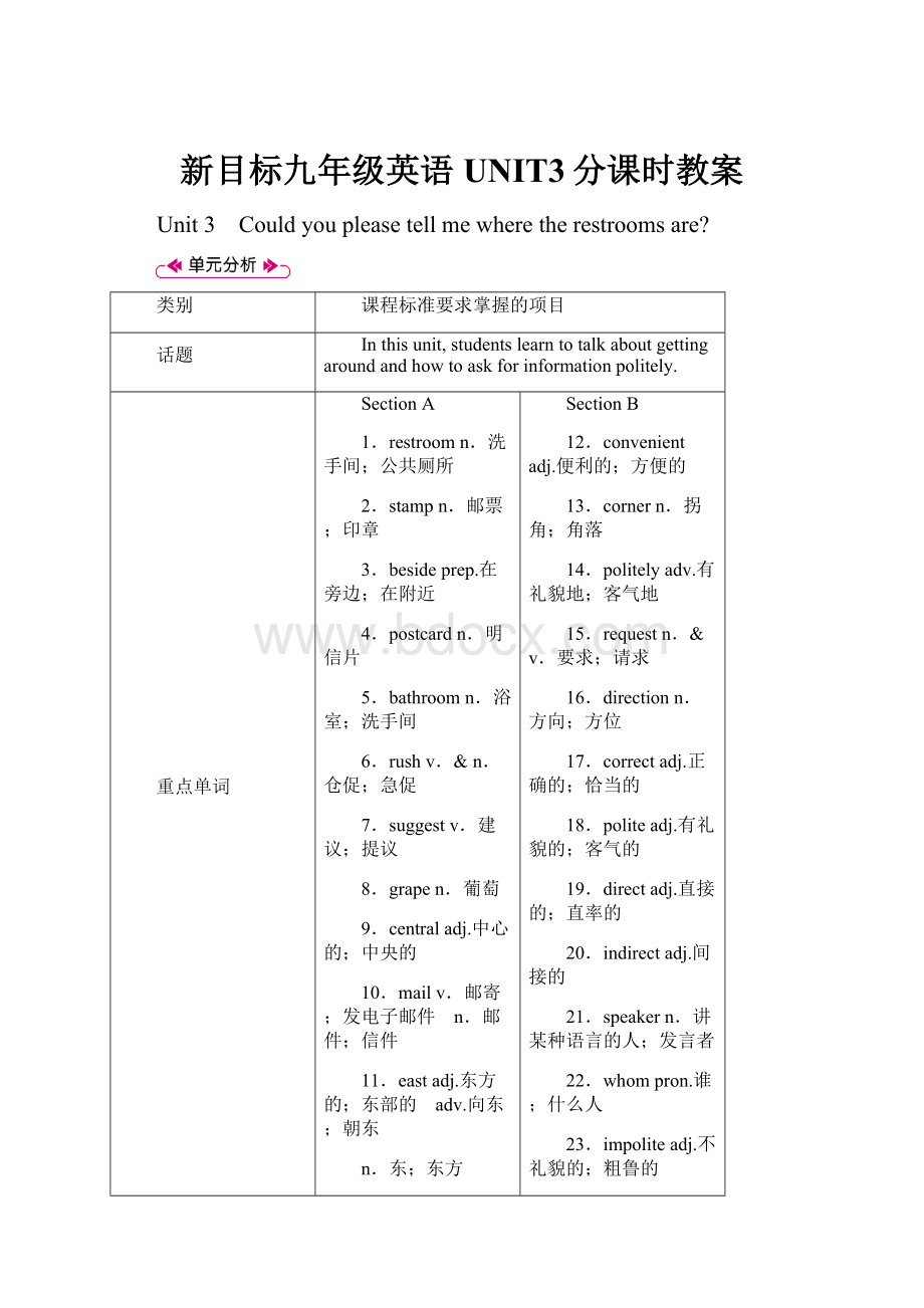 新目标九年级英语UNIT3分课时教案.docx