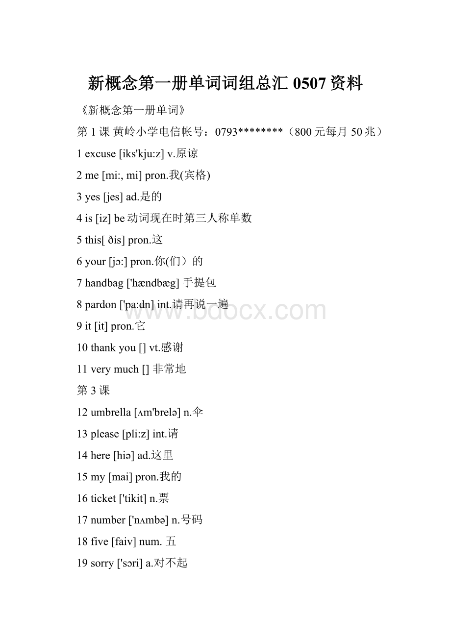 新概念第一册单词词组总汇0507资料.docx_第1页