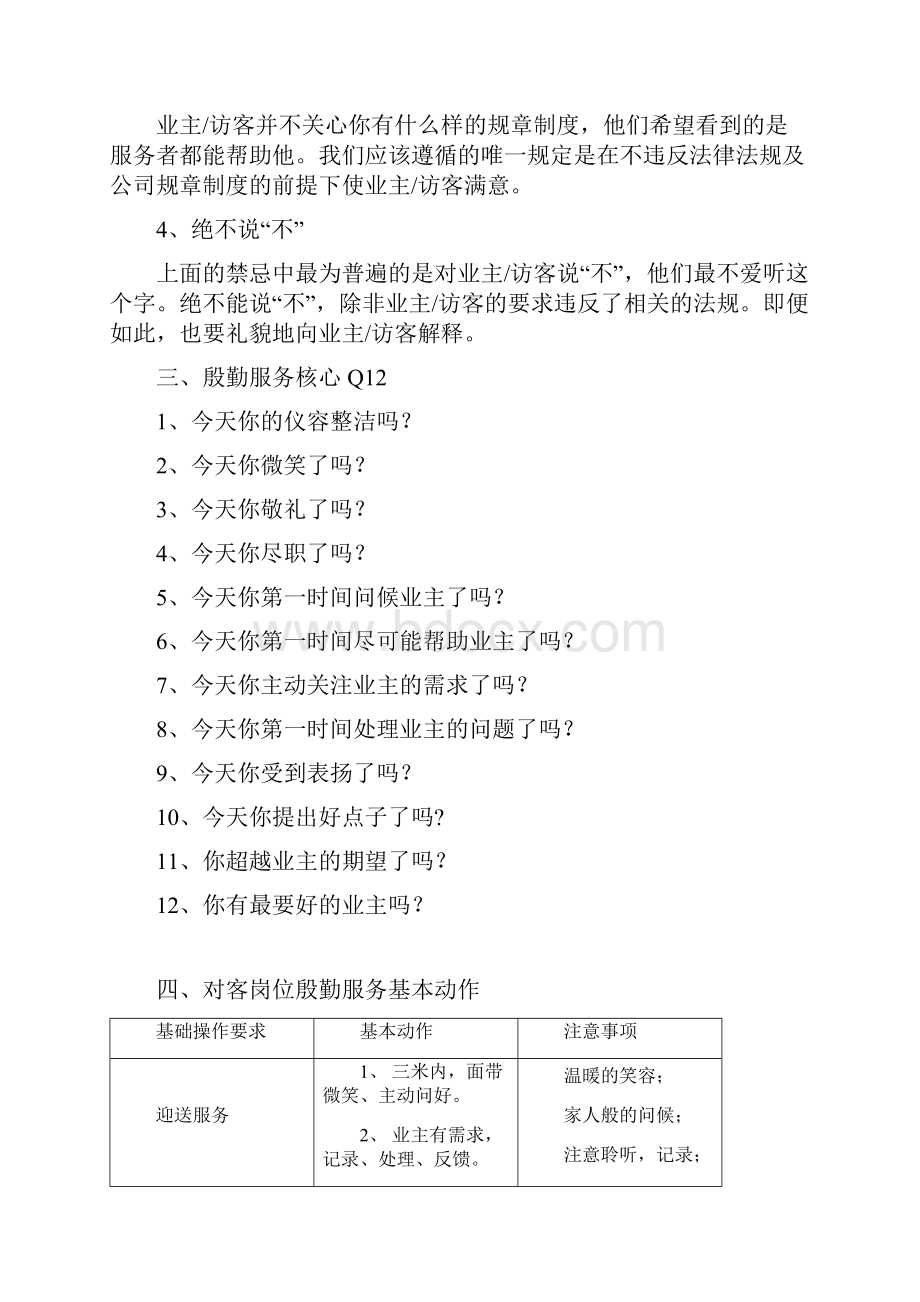 Q12服务改善方案品质部.docx_第2页