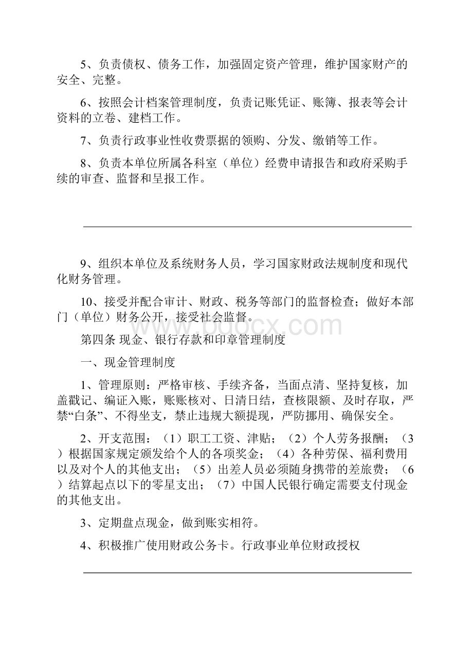 20XX行政事业单位内部控制制度汇编.docx_第2页