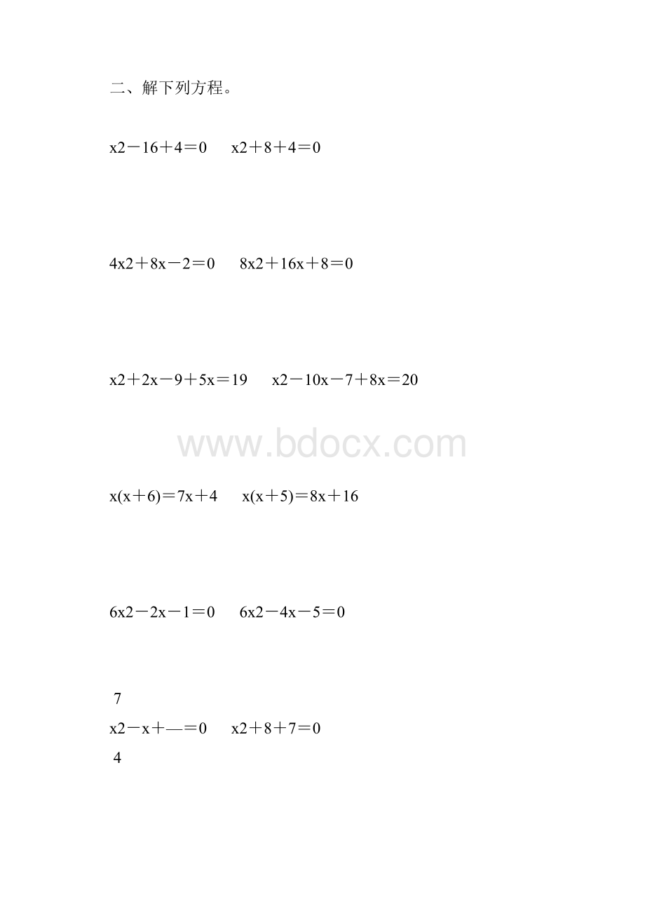 人教版初中九年级数学上册配方法解一元二次方程综合练习题18.docx_第3页