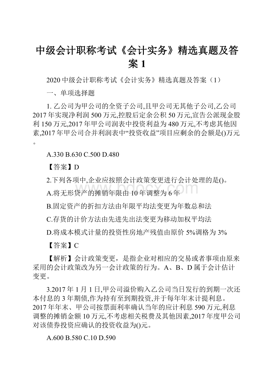 中级会计职称考试《会计实务》精选真题及答案1.docx