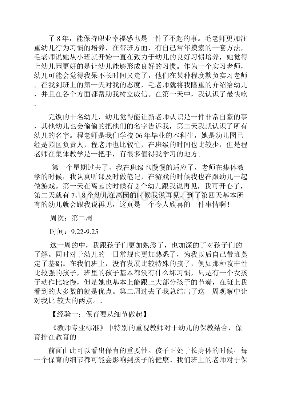 幼儿园实习周记.docx_第2页