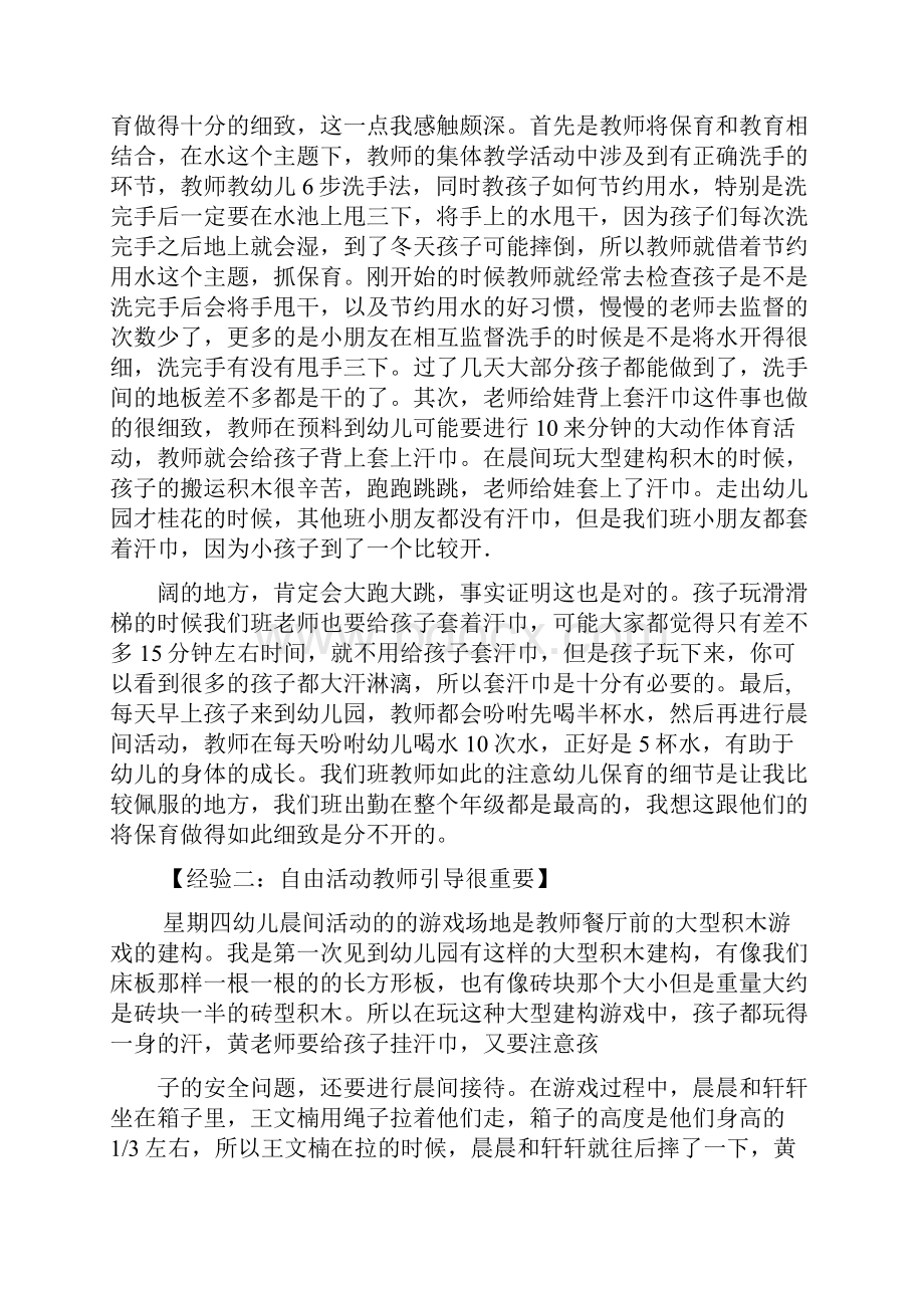 幼儿园实习周记.docx_第3页