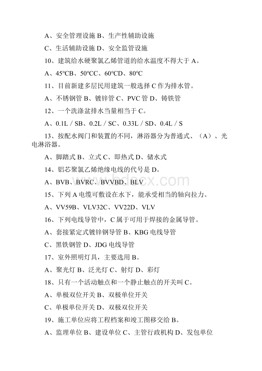 设备安装质量员专业基础知识.docx_第2页