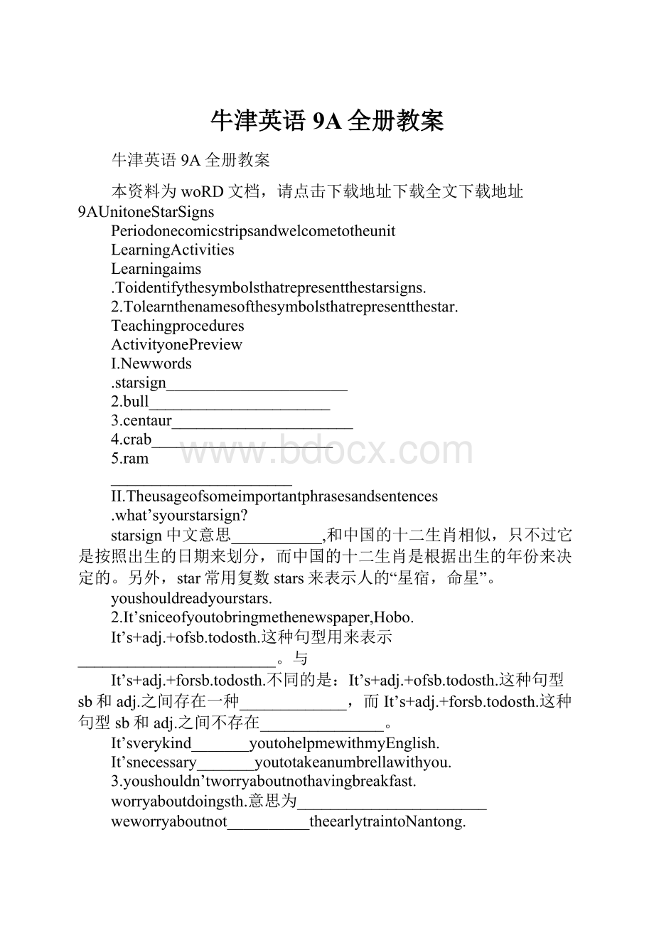 牛津英语9A全册教案.docx