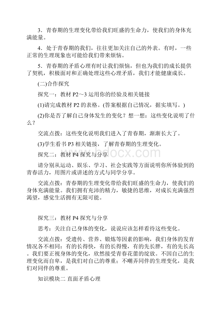 道德与法治七年级下册教案全.docx_第2页