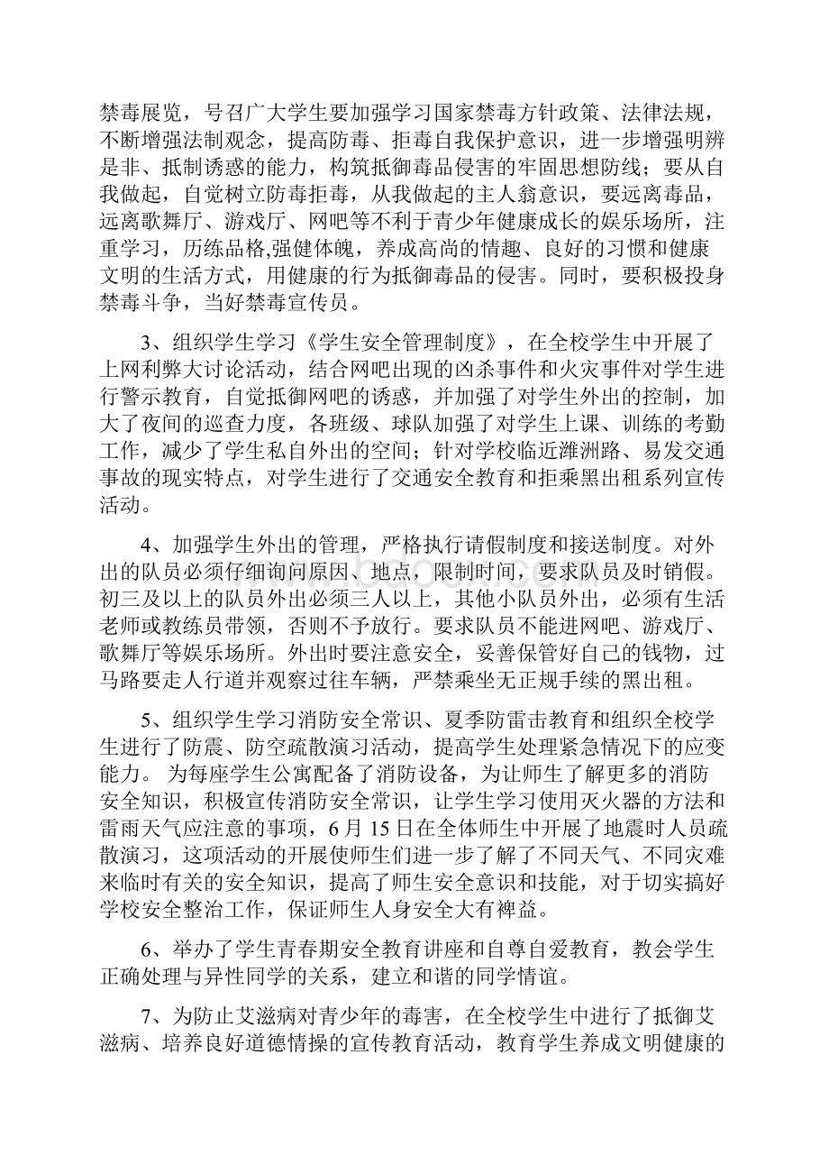 学校安全月活动总结与学校安全生产月工作总结范文汇编doc.docx_第3页