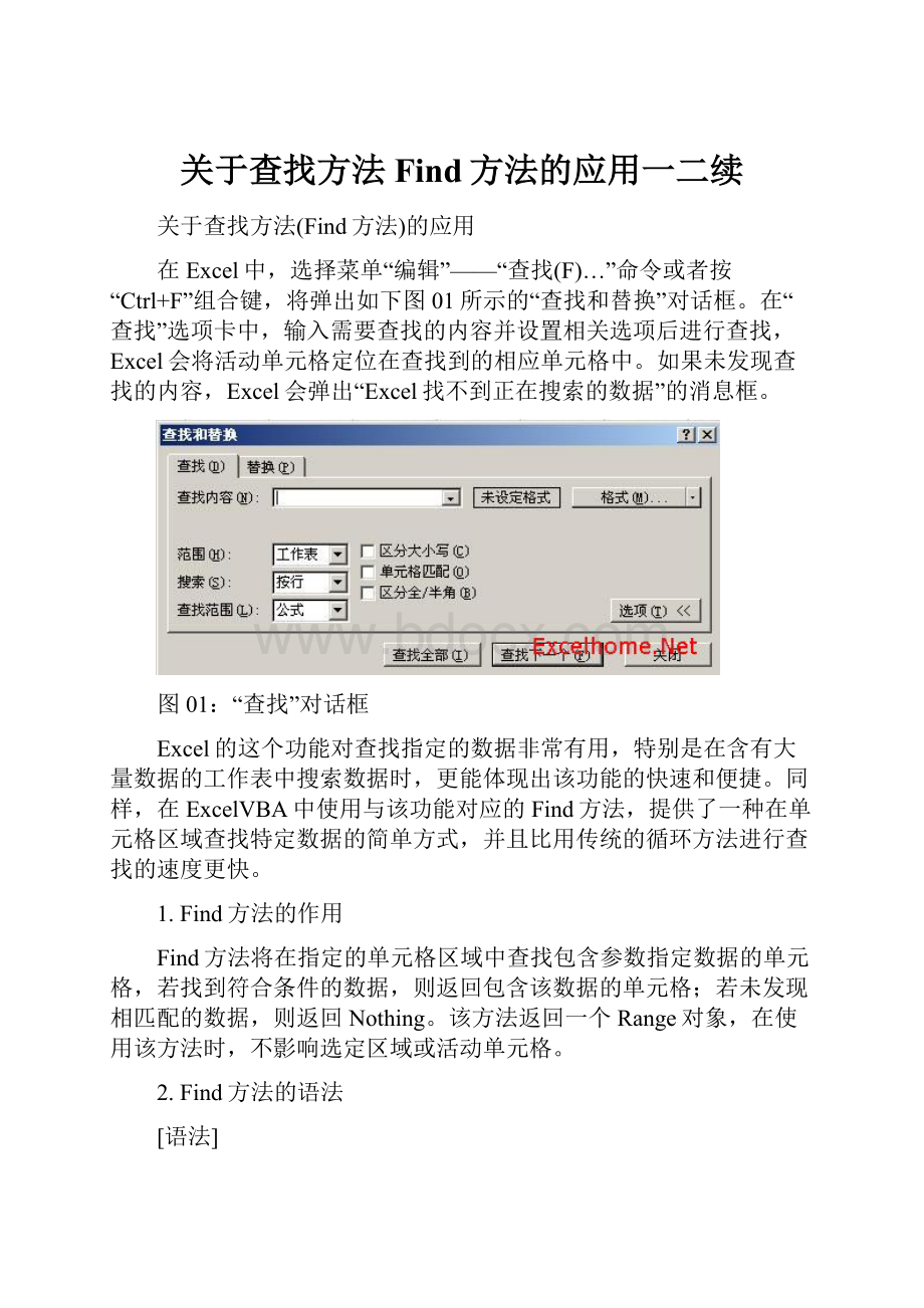 关于查找方法Find方法的应用一二续.docx_第1页