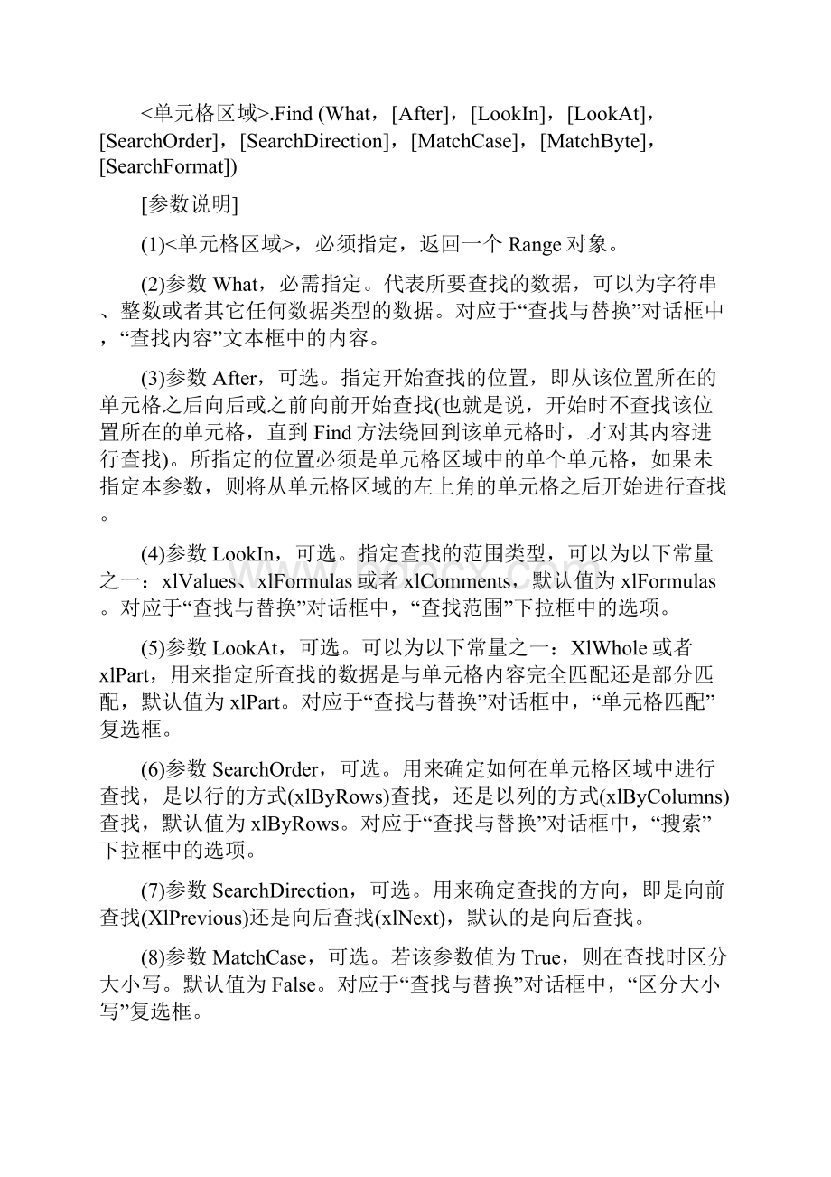 关于查找方法Find方法的应用一二续.docx_第2页