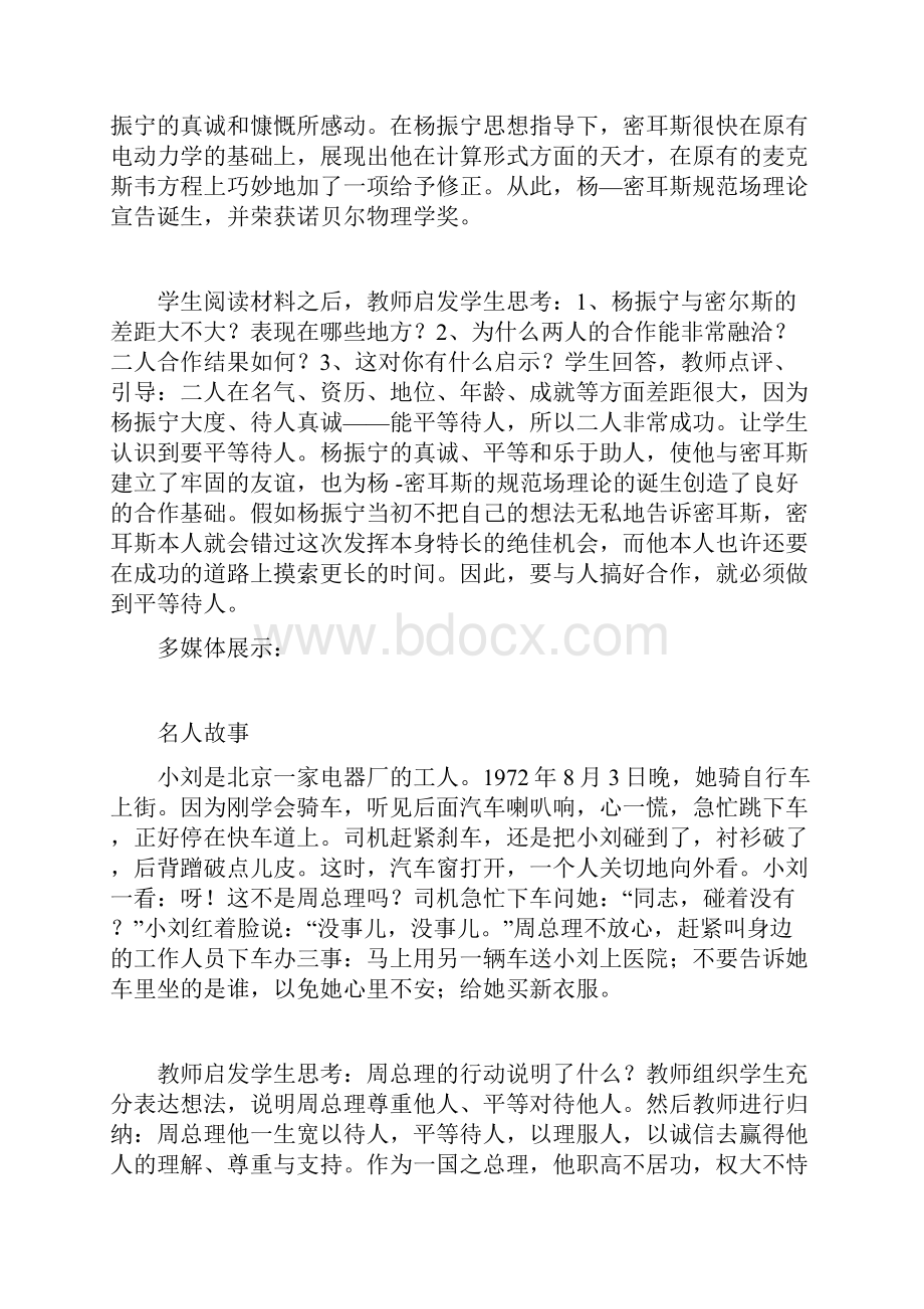 心中有他人教学设计.docx_第3页