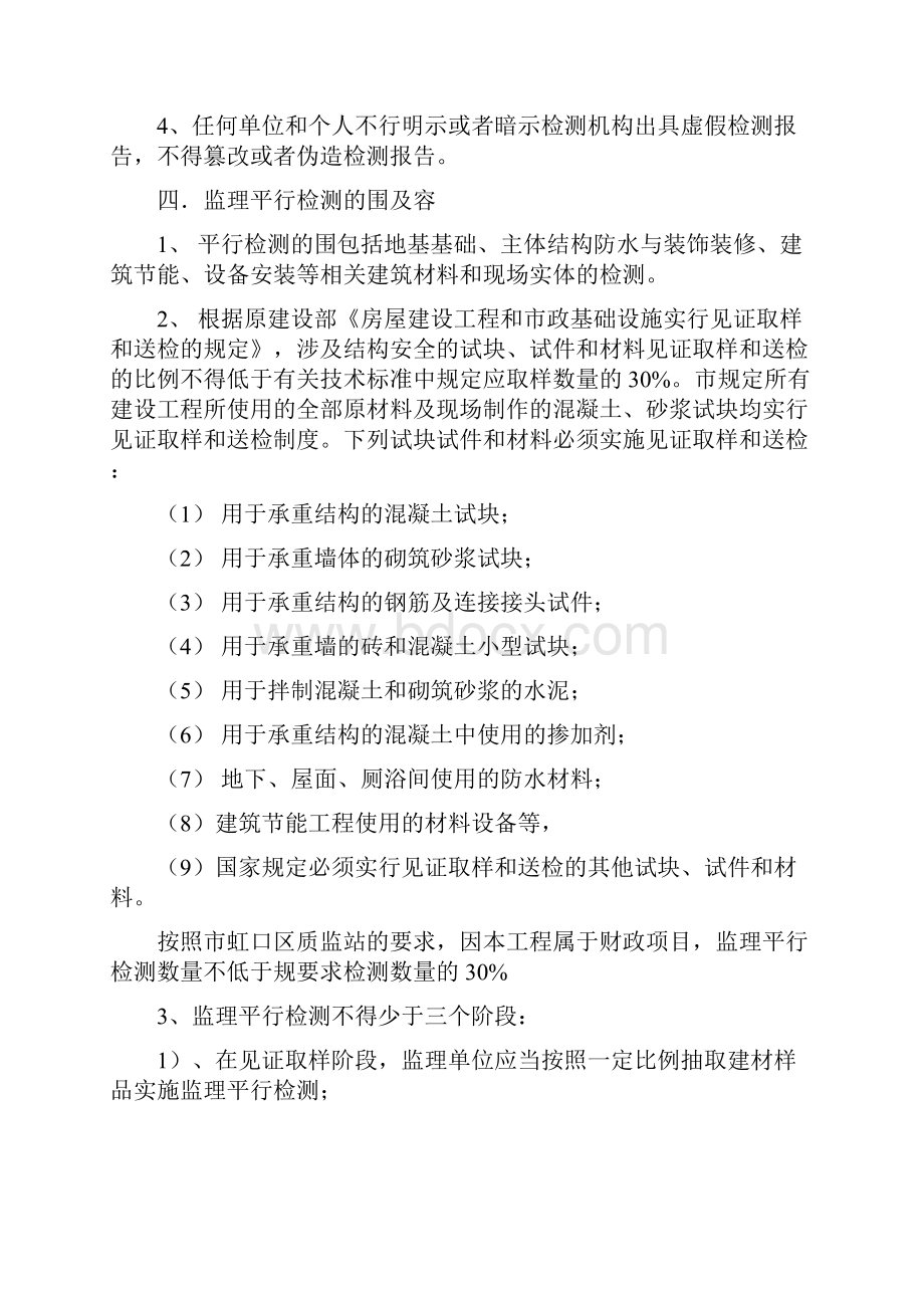 监理的平行检测计划清单.docx_第2页