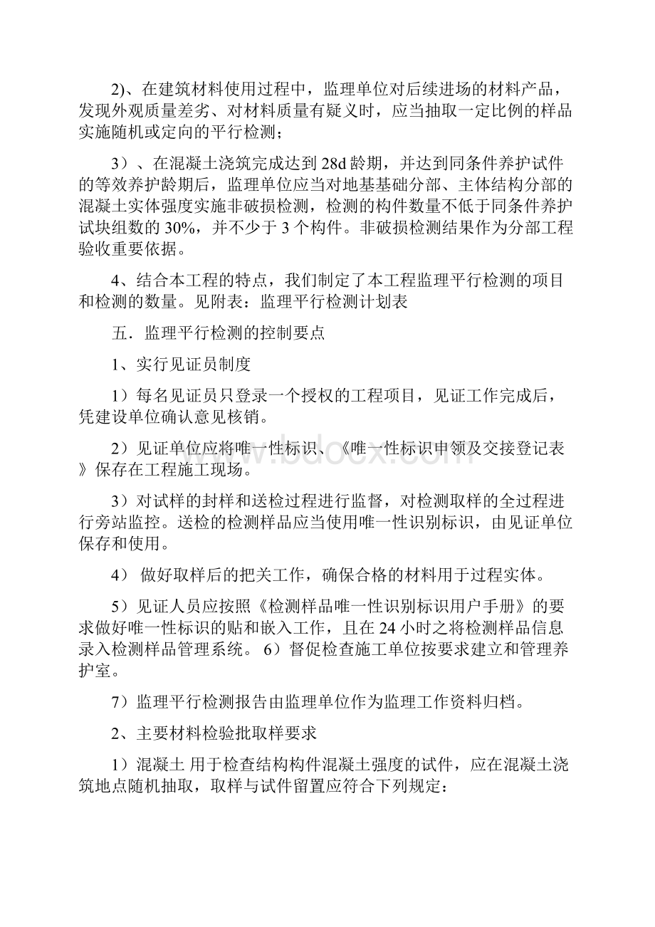 监理的平行检测计划清单.docx_第3页