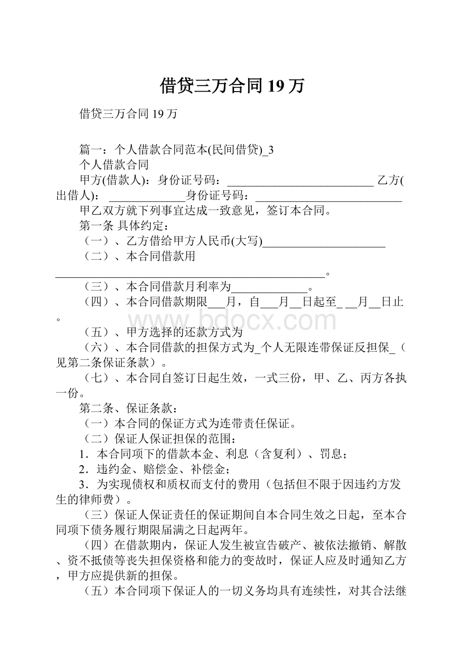 借贷三万合同19万.docx