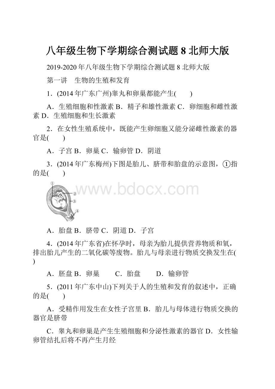 八年级生物下学期综合测试题8 北师大版.docx