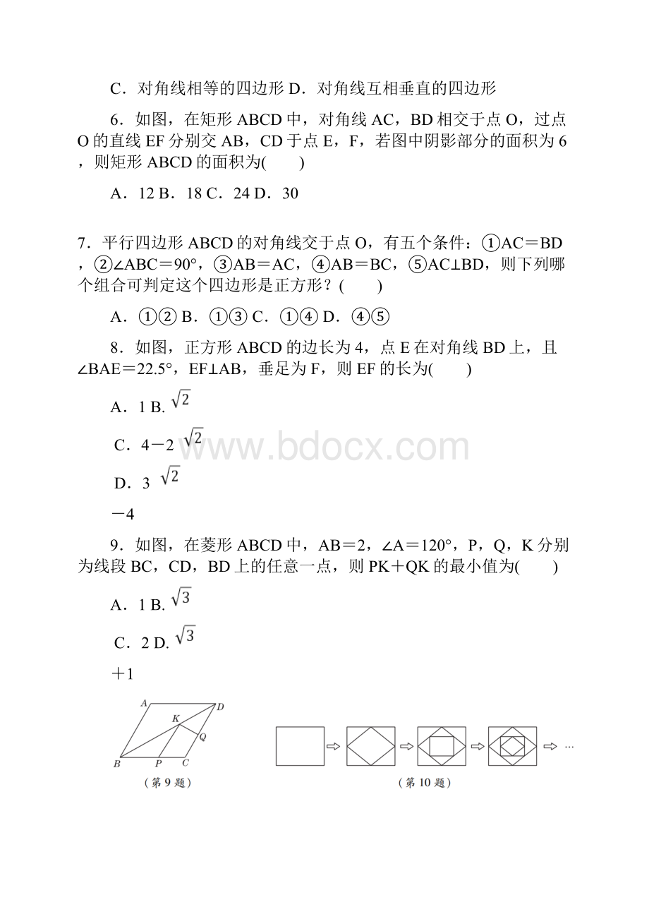 学年人教版八年级下册数学 第十八章达标检测卷.docx_第2页