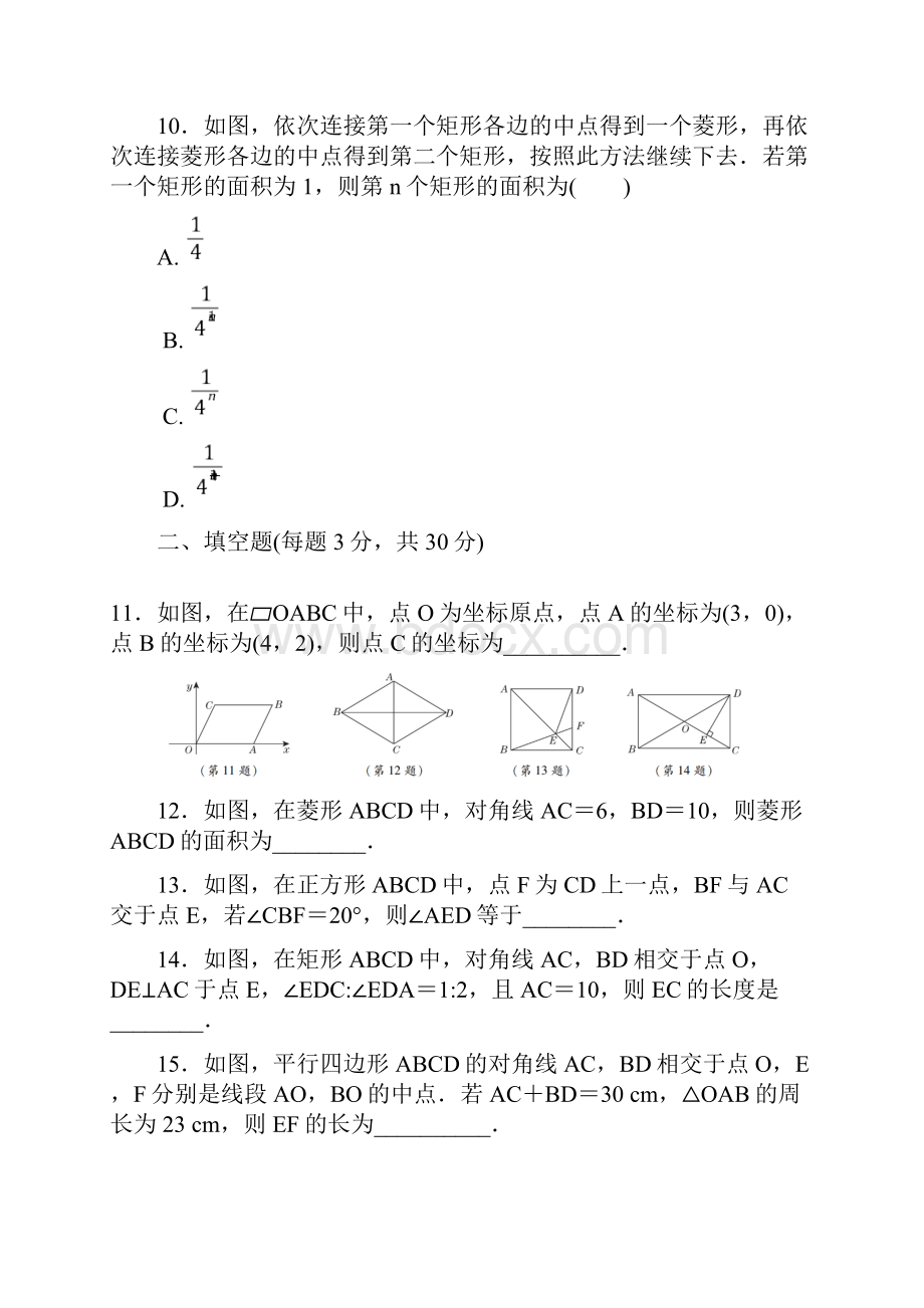 学年人教版八年级下册数学 第十八章达标检测卷.docx_第3页