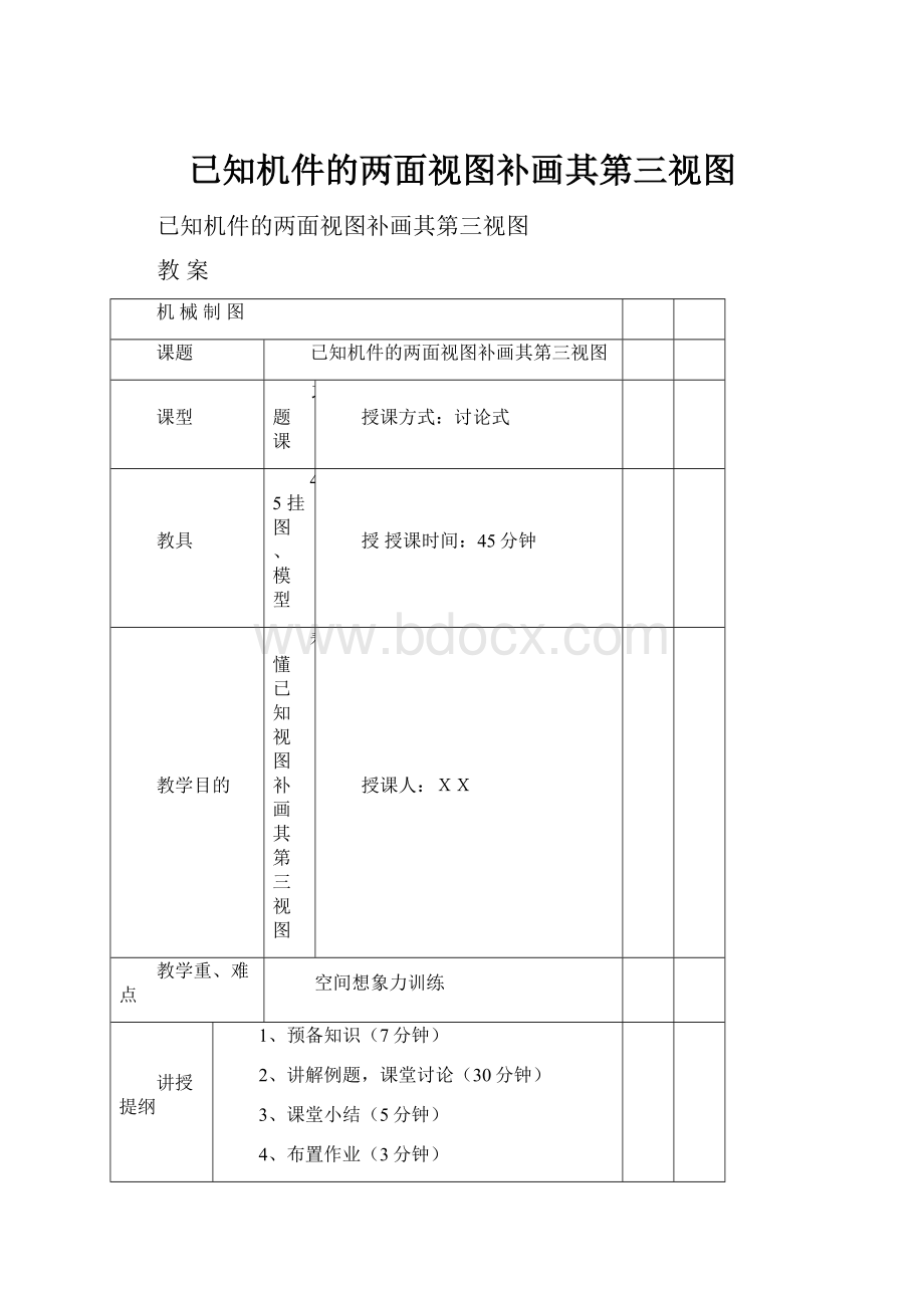 已知机件的两面视图补画其第三视图.docx