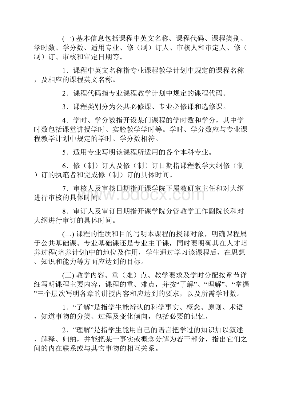 课堂教学规范 合理的课堂规范.docx_第2页