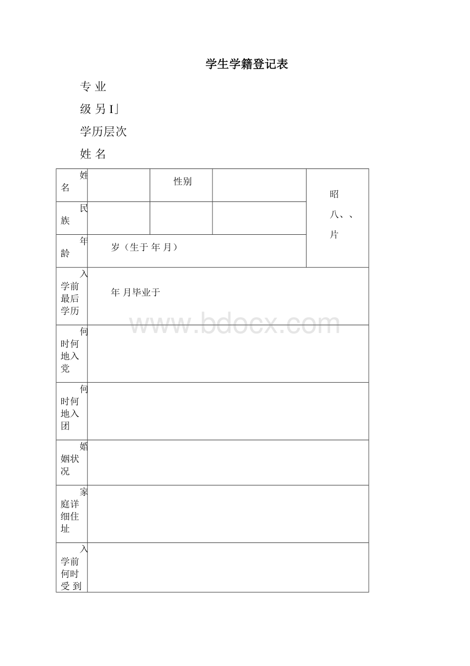 高校新生入学登记表.docx_第2页