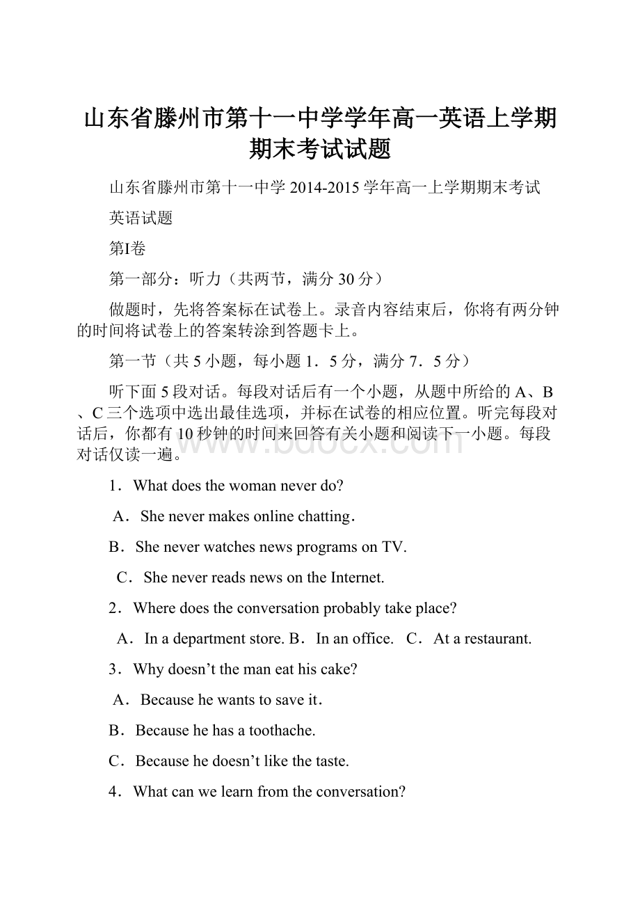 山东省滕州市第十一中学学年高一英语上学期期末考试试题.docx