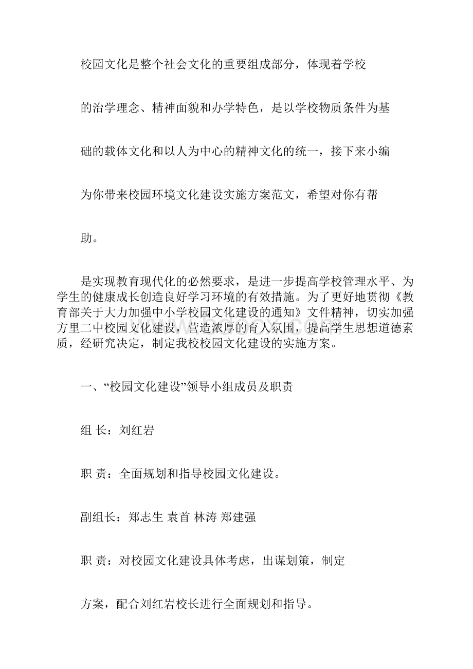 校园环境文化建设实施方案.docx_第3页