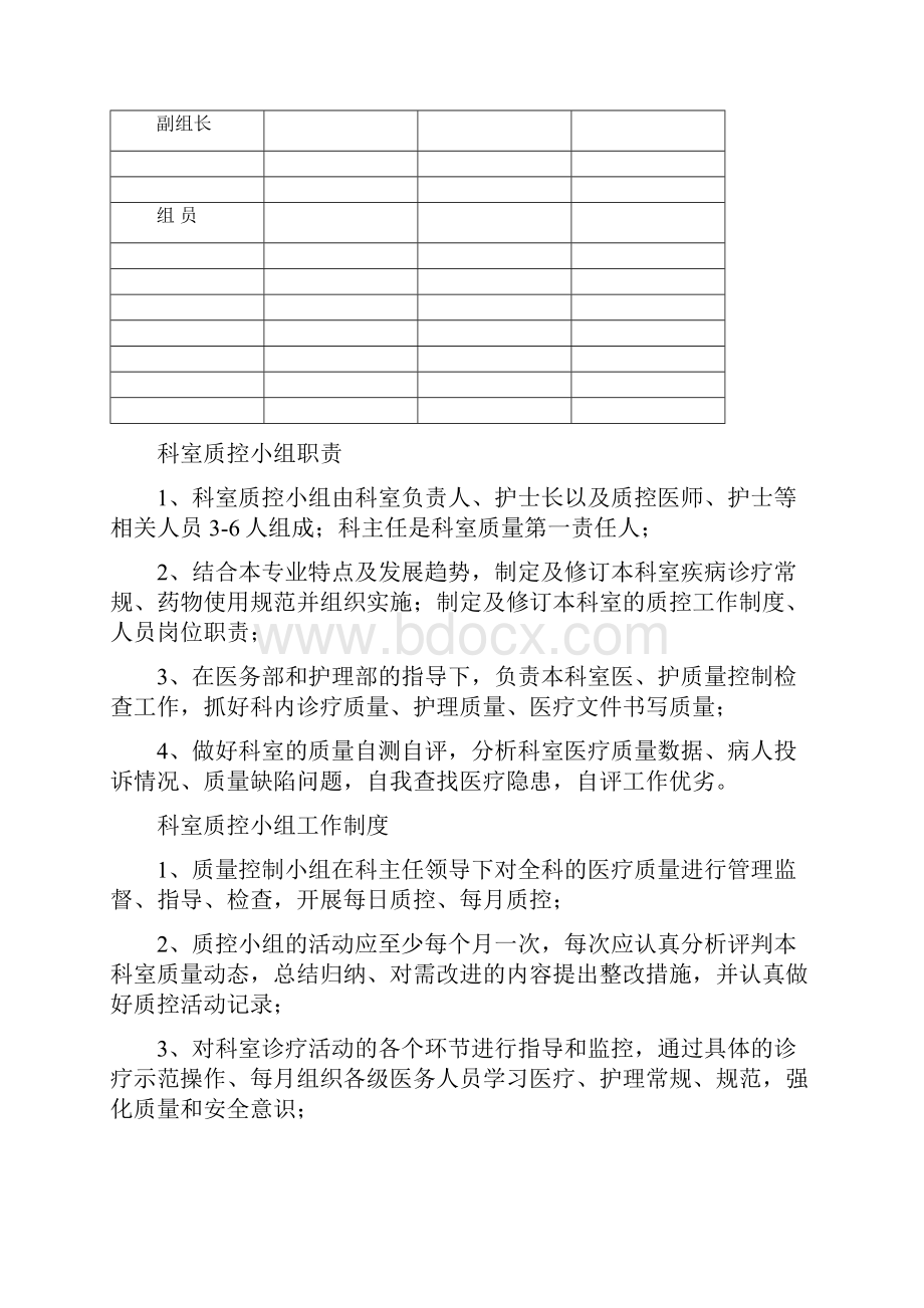 医疗质量管理与持续改进记录本.docx_第2页