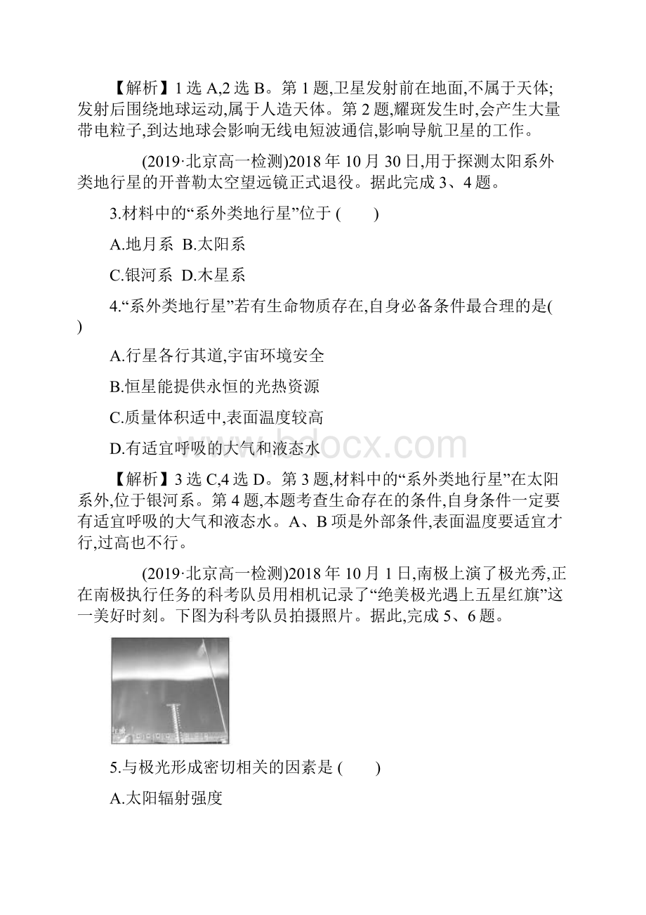 新教材高中地理单元素养评价一新人教版必修1.docx_第2页