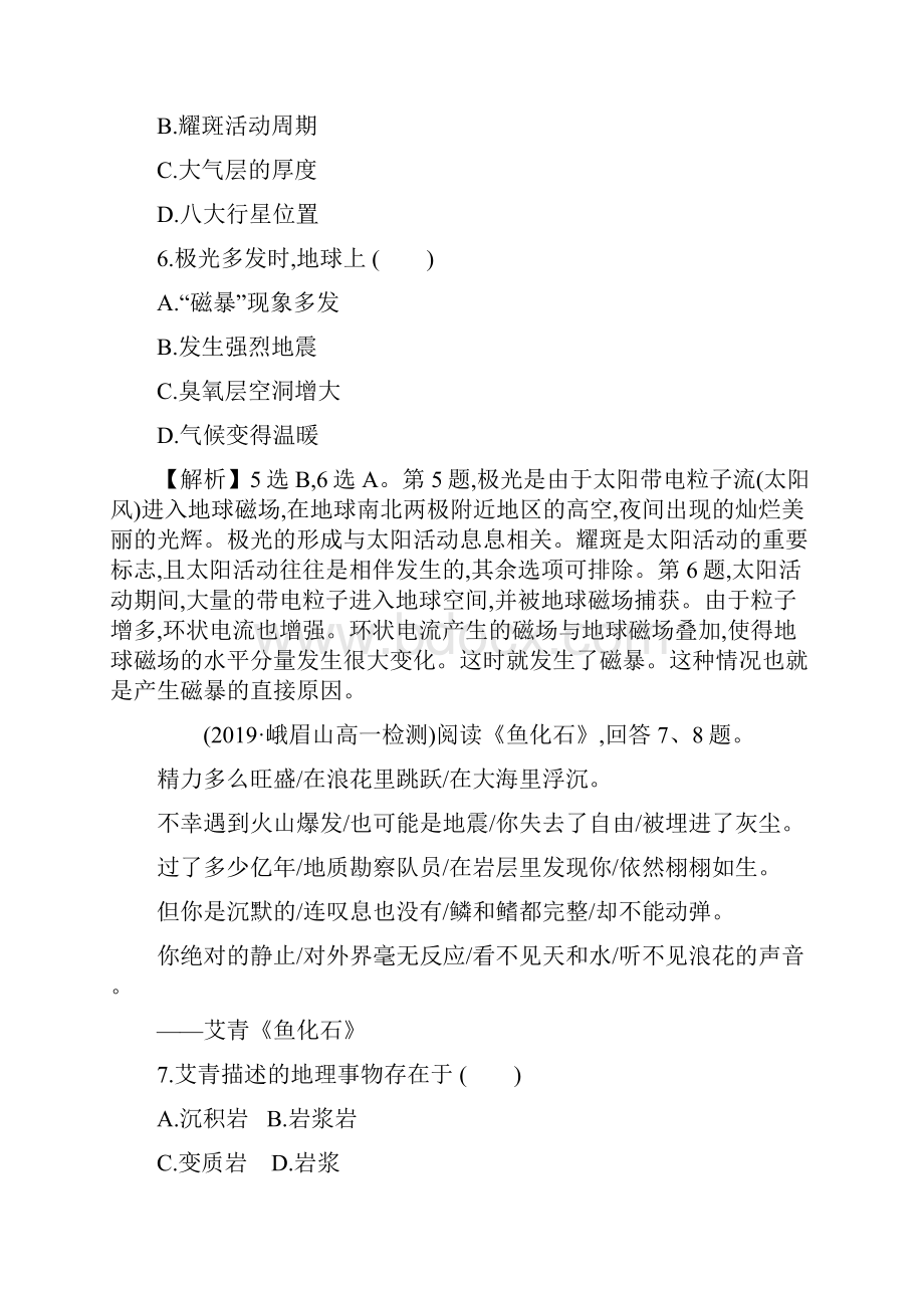 新教材高中地理单元素养评价一新人教版必修1.docx_第3页