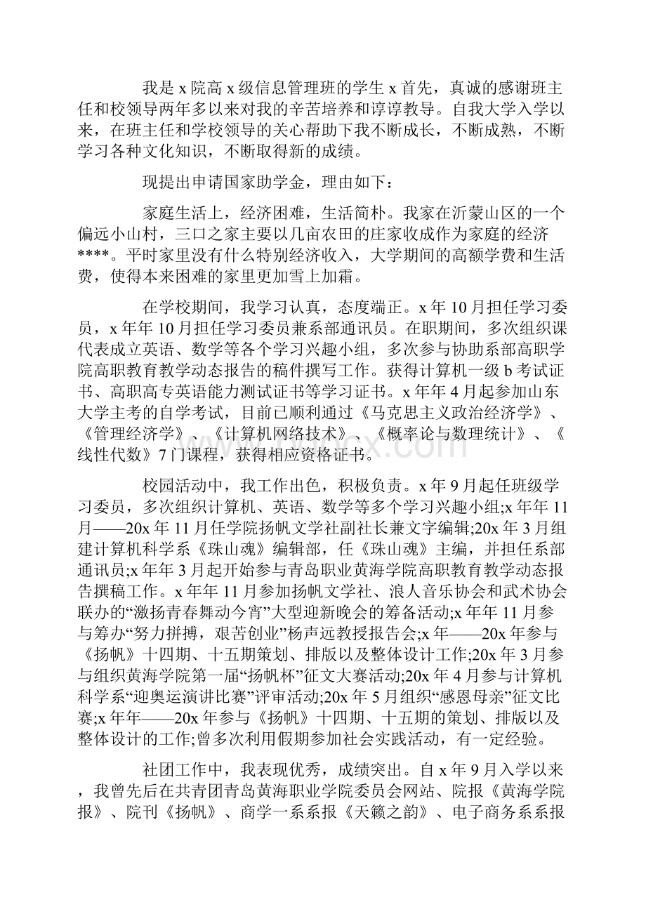 建档立卡户助学金申请书范文.docx_第2页