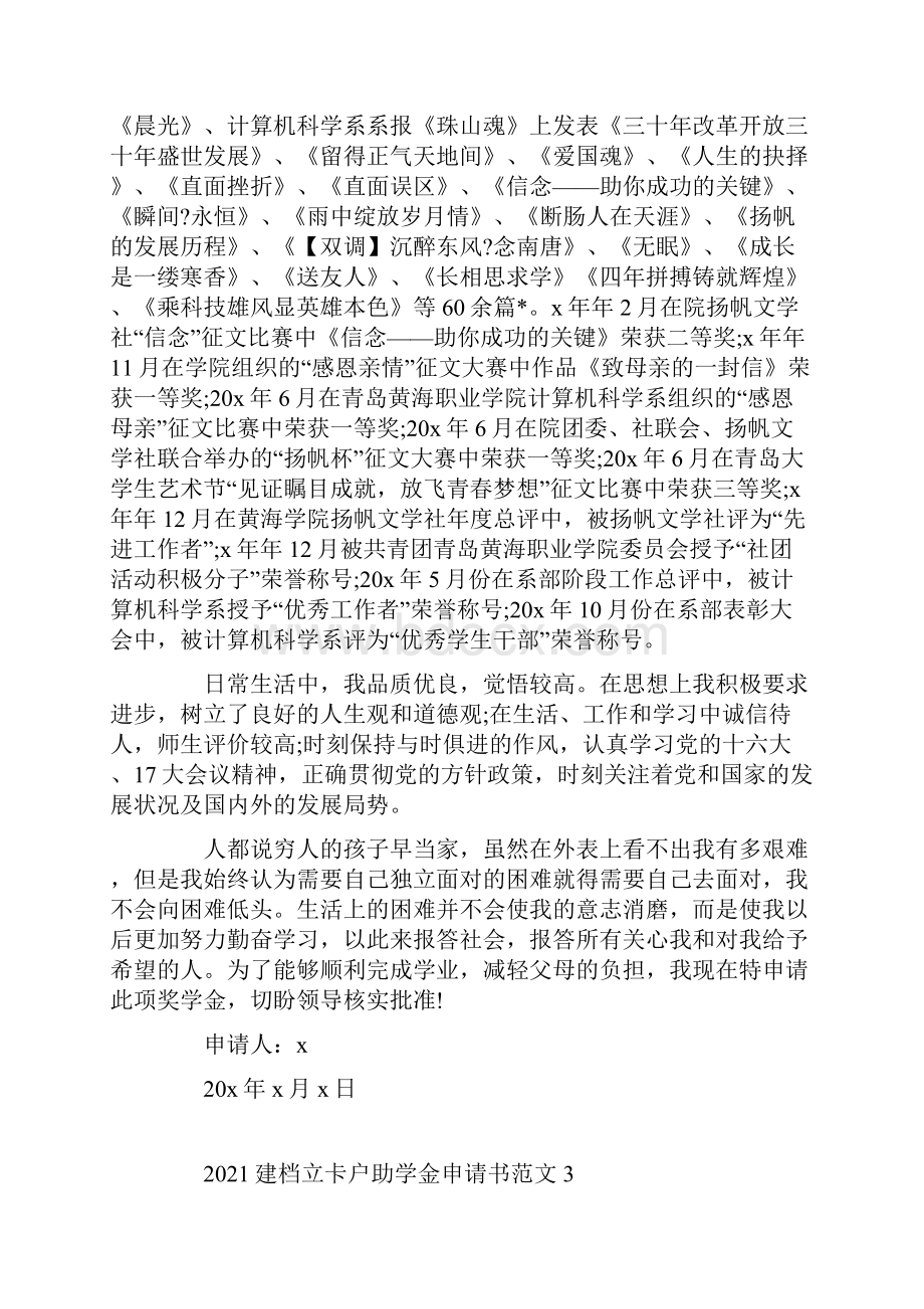 建档立卡户助学金申请书范文.docx_第3页