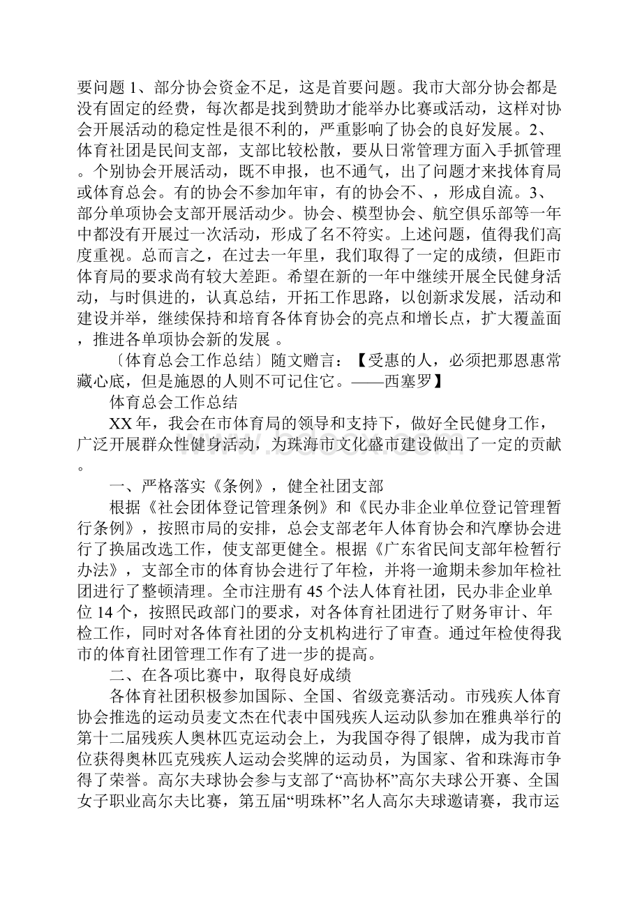 体育总会工作汇报.docx_第3页