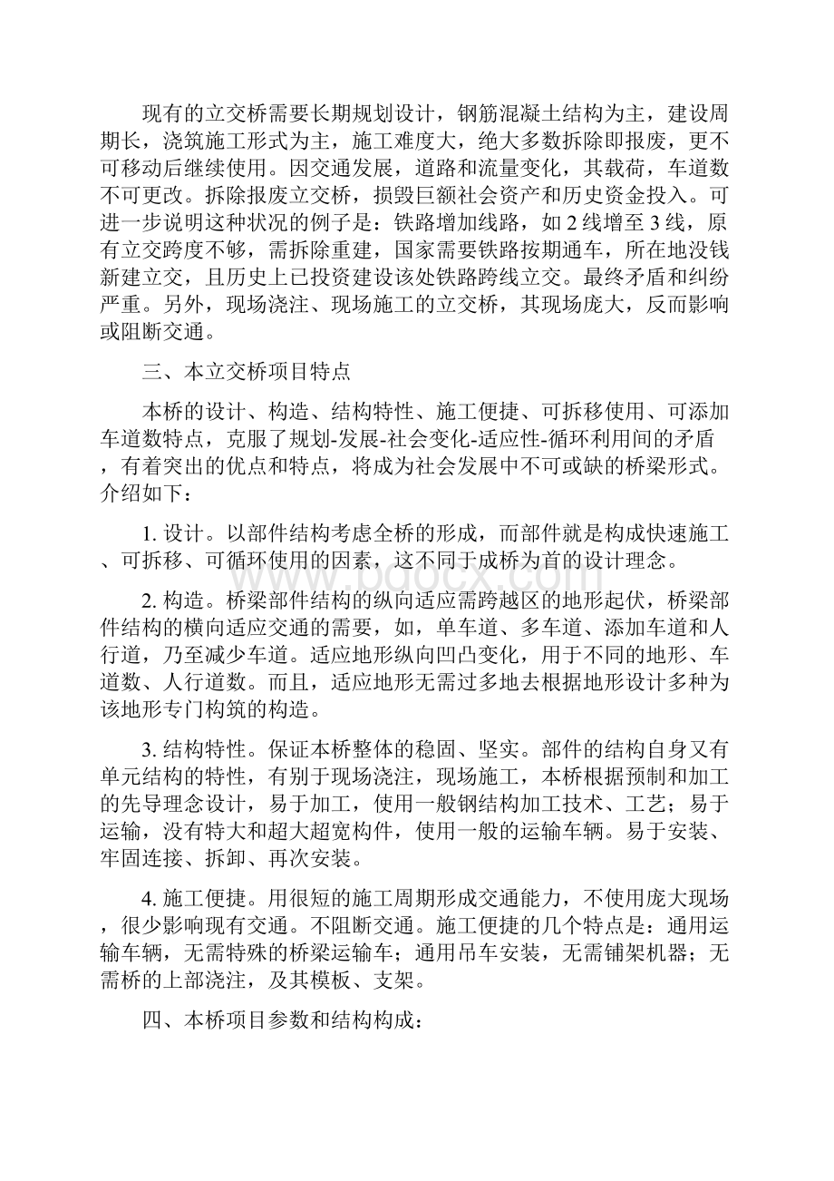 新型便捷快速可永固可拆移可变车道数钢立交桥22结构理论.docx_第2页