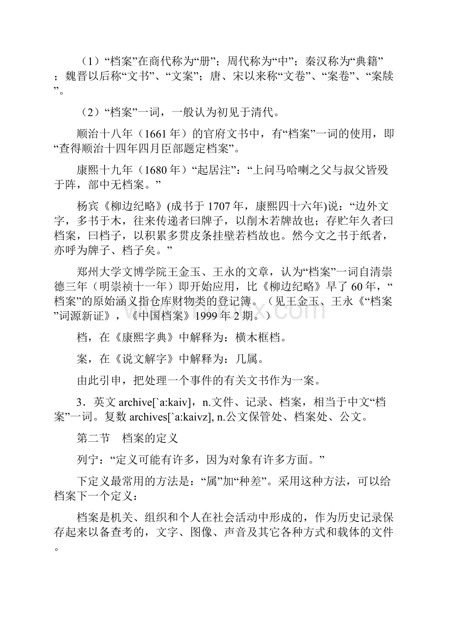 档案管理学电子教案.docx_第2页