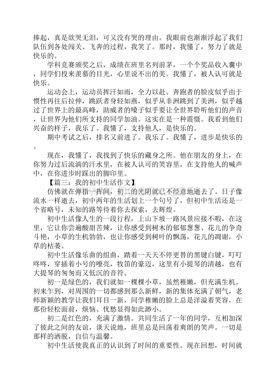 我的初中生活500字作文.docx_第2页