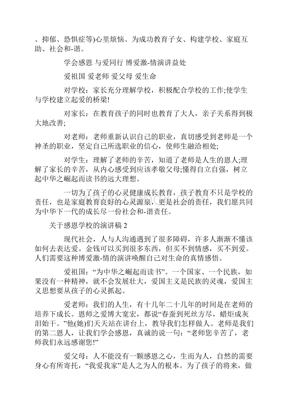 关于感恩学校的演讲稿.docx_第2页