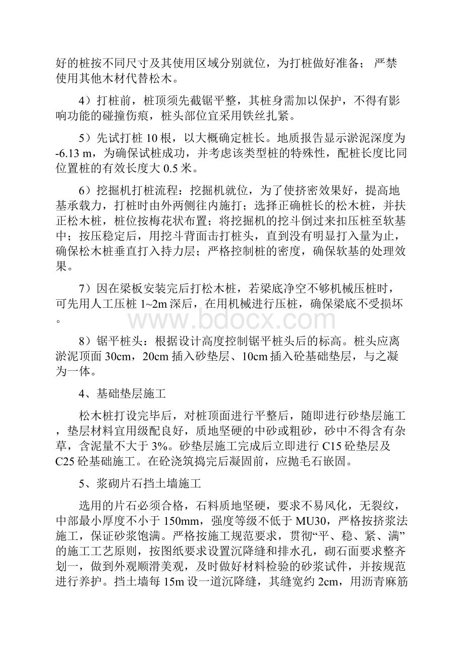 河床开挖施工方案基坑稳定验算.docx_第3页