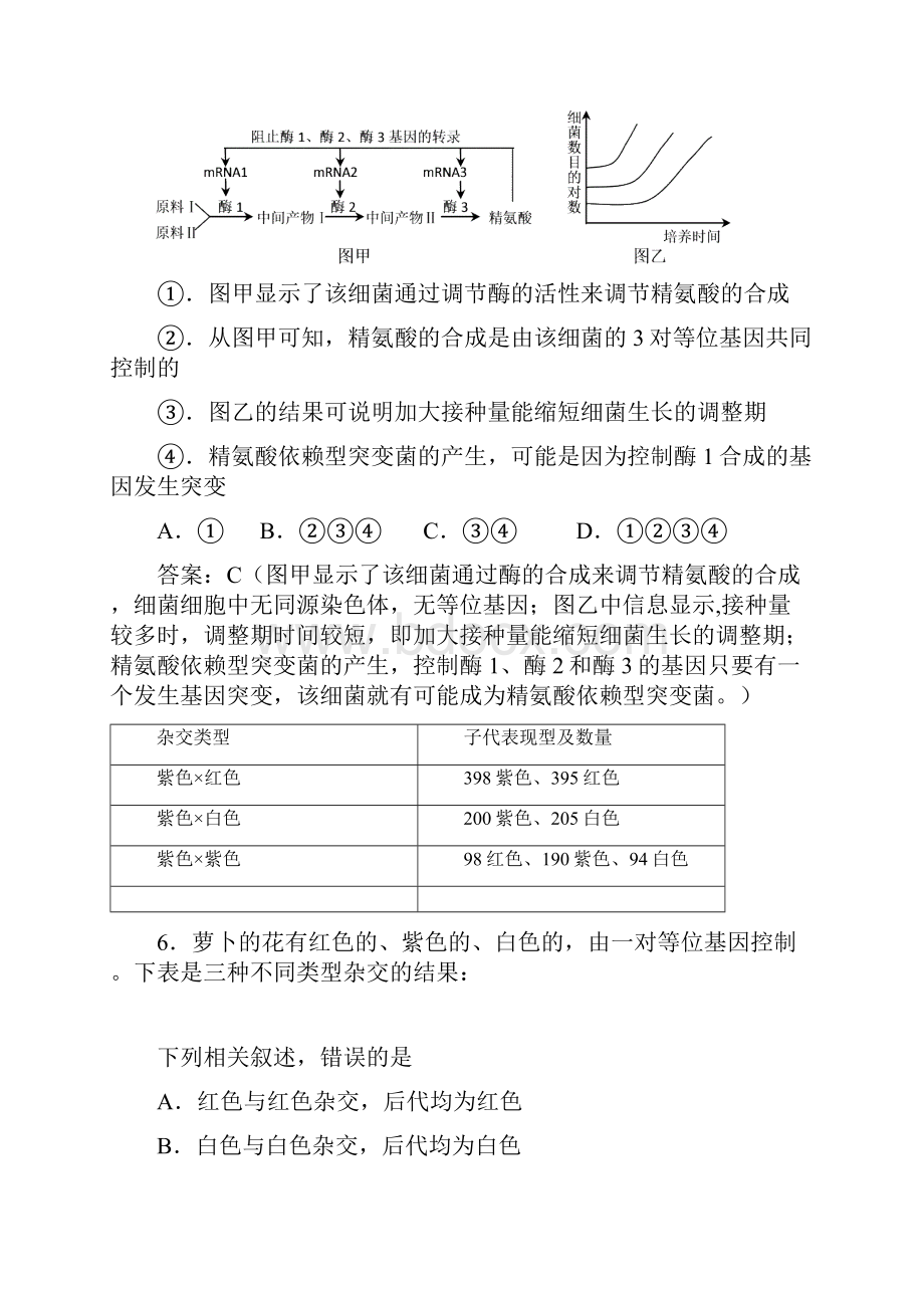 浙江省高考考前信息卷理综.docx_第3页