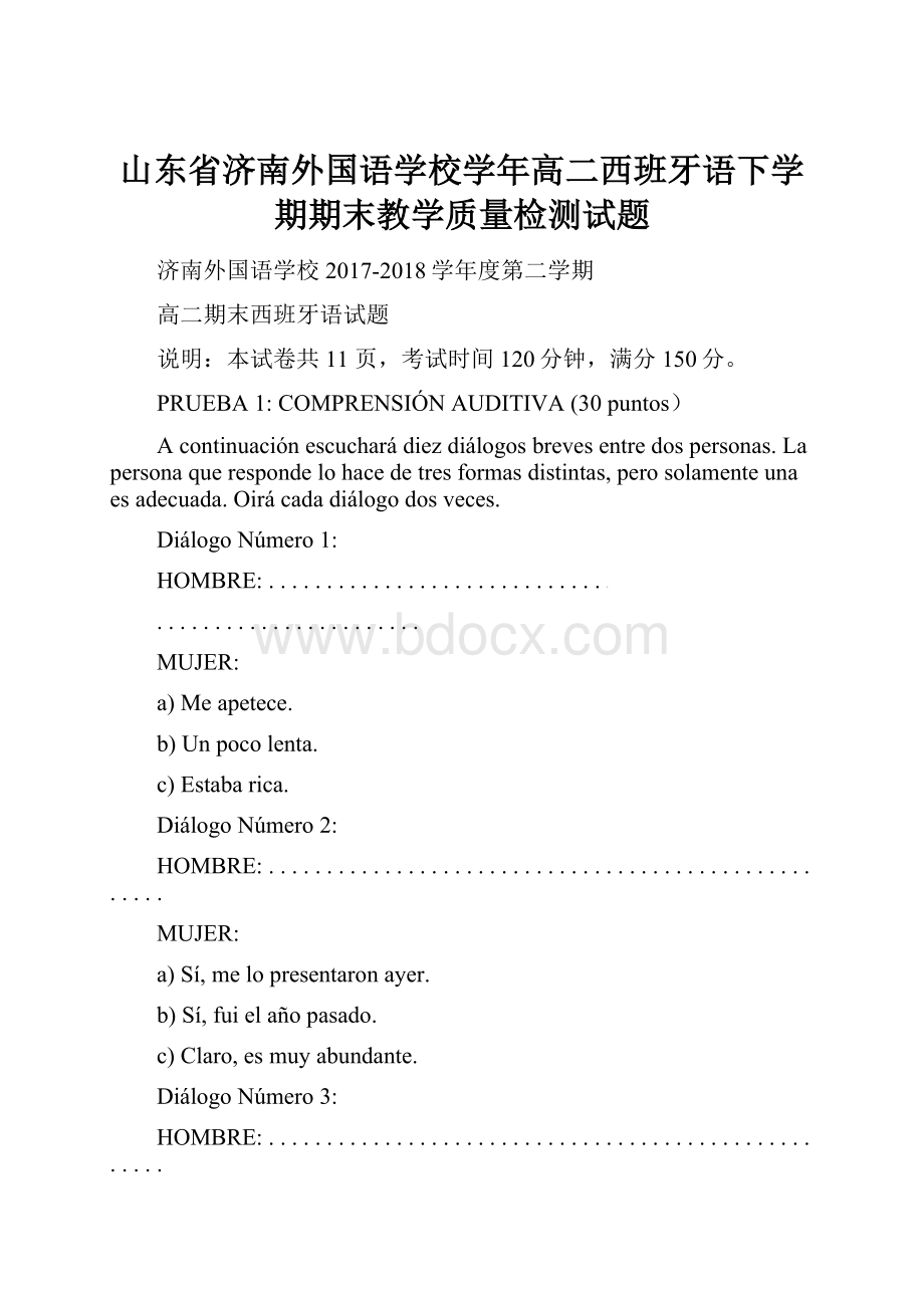 山东省济南外国语学校学年高二西班牙语下学期期末教学质量检测试题.docx