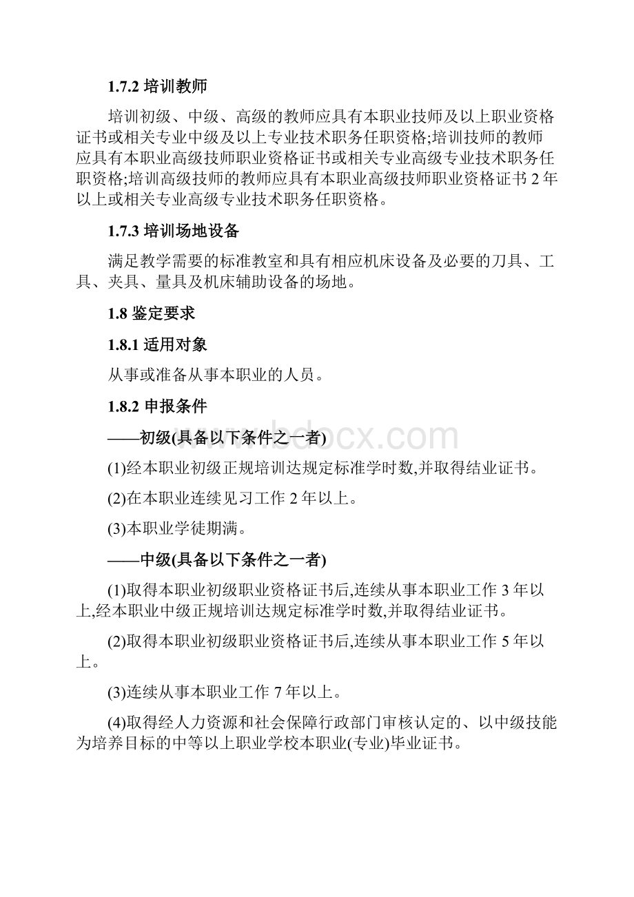 铣工职业技能鉴定中心.docx_第2页