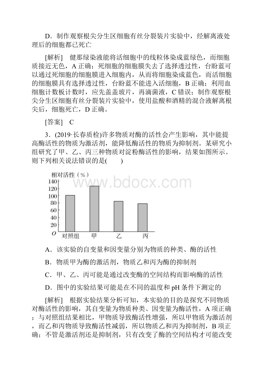 高中生物 二轮复习 实验和探究B作业全国通用.docx_第2页