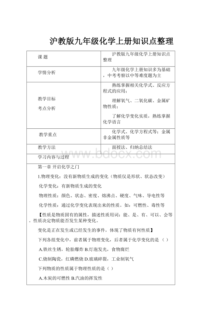 沪教版九年级化学上册知识点整理.docx