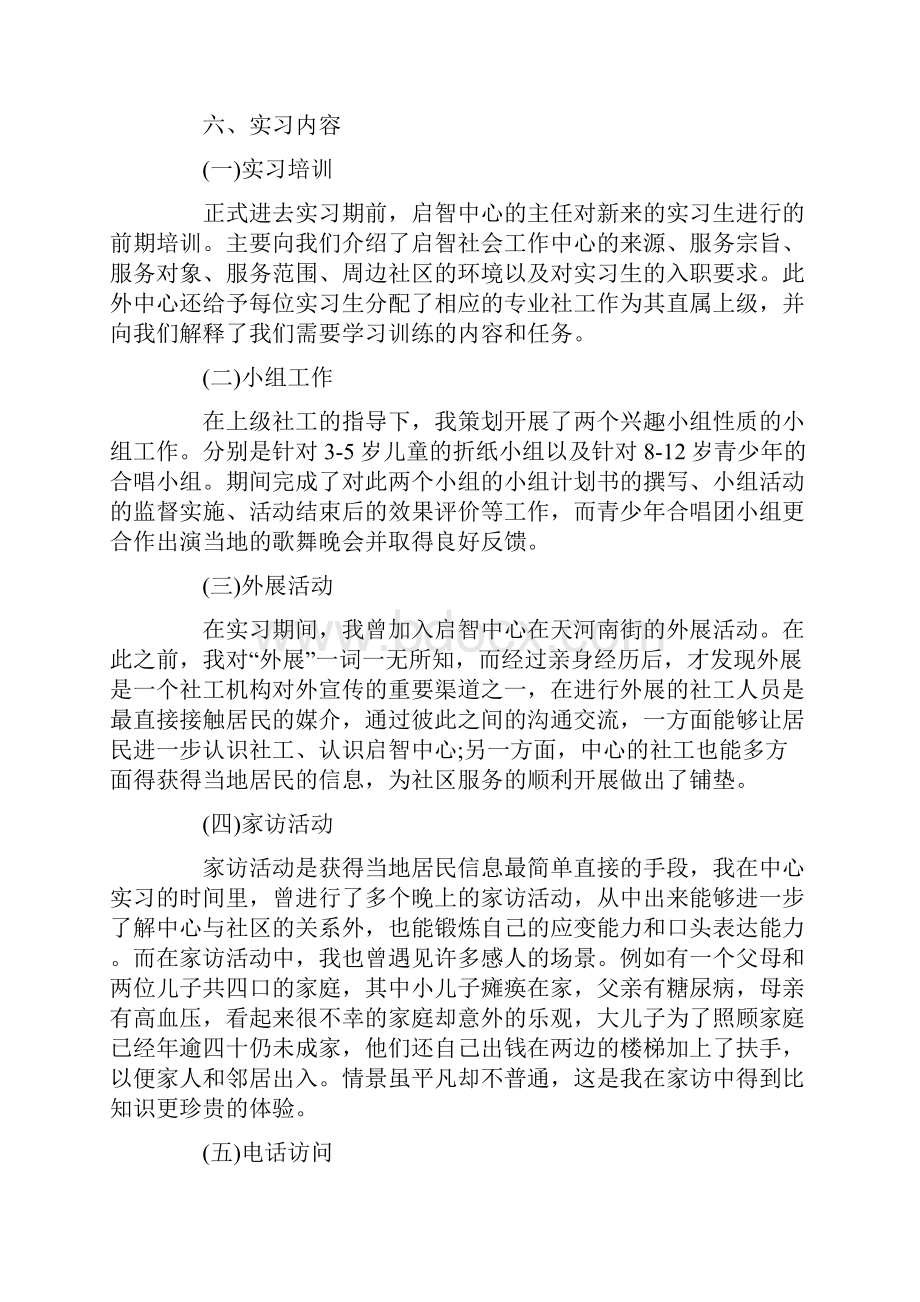 社会工作实习总结.docx_第2页